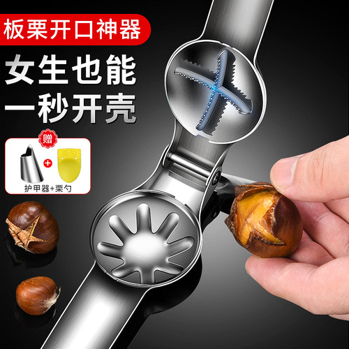 Chestnut clip stainless steel chestnut opener cross nut sheller peeling chestnut household walnut clip factory wholesale