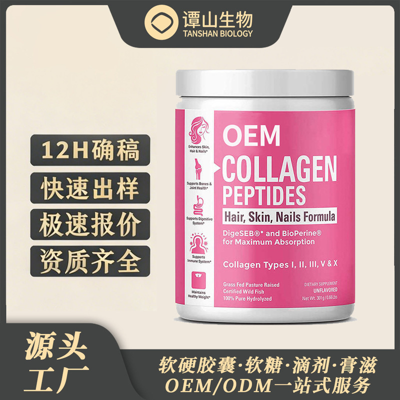 Popular Collagen Peptide Powder Cross-Border Supply to the Us Amazon Oem Popular Collagen Peptide Powder Cross-Border Supply to the Us Amazon Oem
