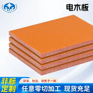 桔红色电木板1020×2040mm酚醛层压纸板3-60mm电工电气行业胶木板