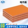 电气电工层压3-60mm胶木板