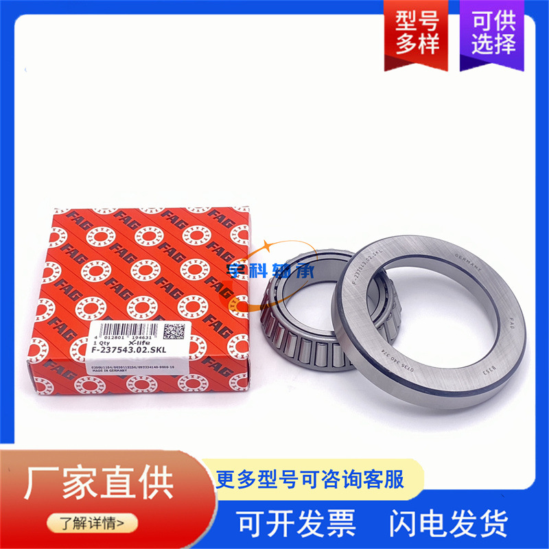 FAG汽车圆锥滚子轴承 F-604633.TR1 汽车差速器轴承 F-604633轴承