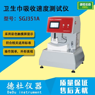 SGJ351A卫生巾吸收速度测试仪 纸尿裤吸收试验仪 护垫吸收测试仪