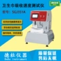 吸收sgj351a卫生巾护垫试验仪