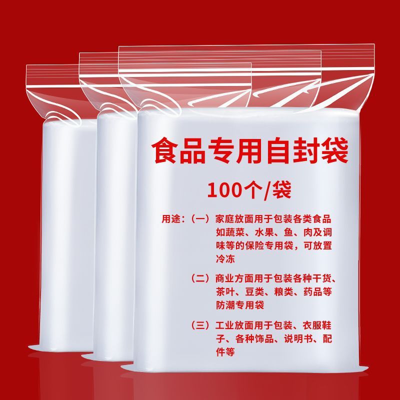 透明自封袋防潮密封袋干货食品级花生瓜子调料一斤装2斤装封口袋