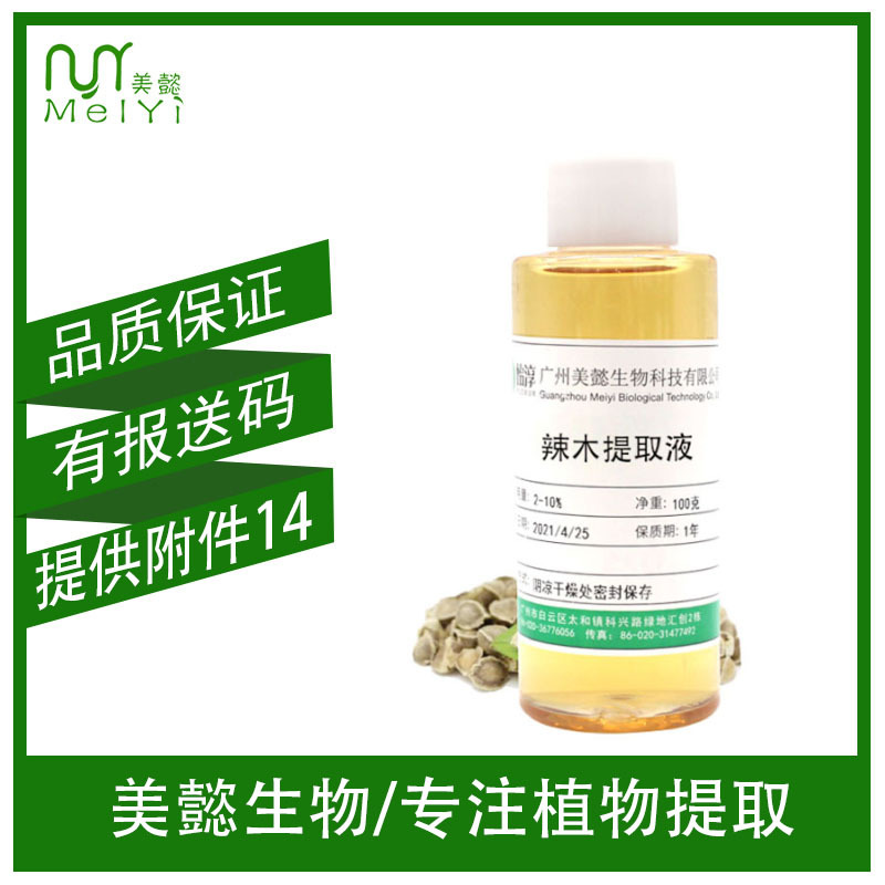 美懿生物  辣木提取液 萃取液 辣木提取物 化妆品植物护肤原料1KG