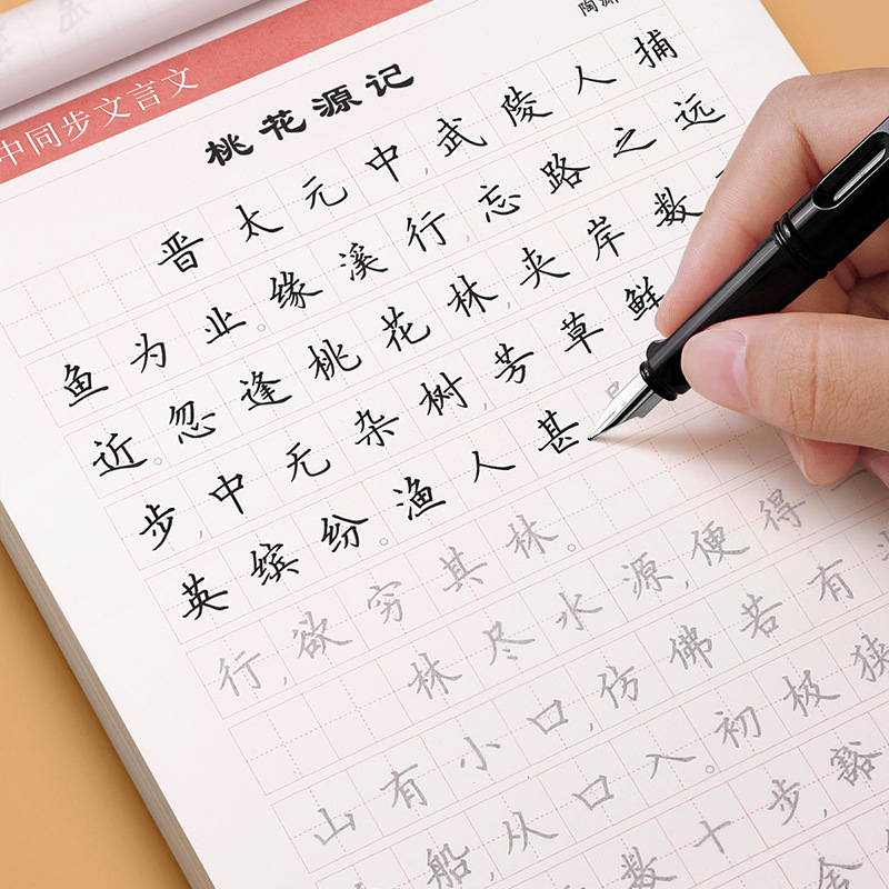 중학생 고전시 연습용 카피북 정규자 카피 중국어 동기 카피북 고등학생 고전 중국어 펜 서예 연습용 카피북
