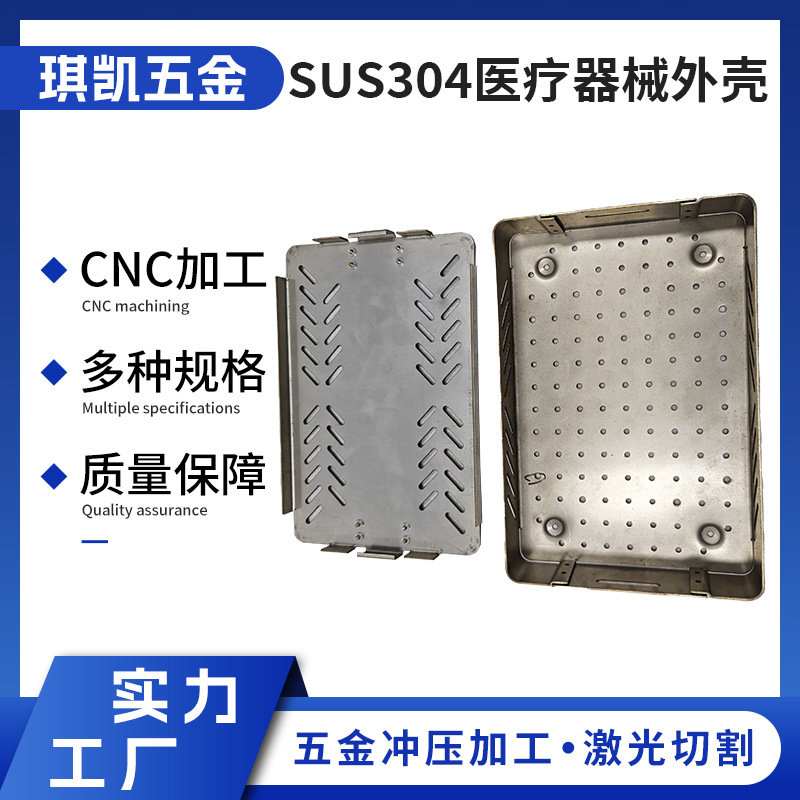 钣金加工定制SUS304医疗器械外壳 不锈钢亮银色外壳电子设备厂家