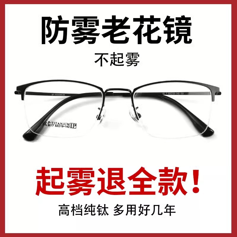 Pure titanium anti-fog reading glasses business half-frame men's smart zoom far, medium and near three-purpose middle-aged and elderly presbyopic glasses