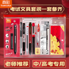 真彩試験セットの前途は錦文房具セットのようです。