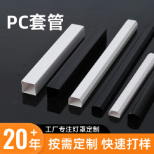 跨境供应pc套管LED线条灯罩外壳T8驱动电源套管pc阻燃电源保护管