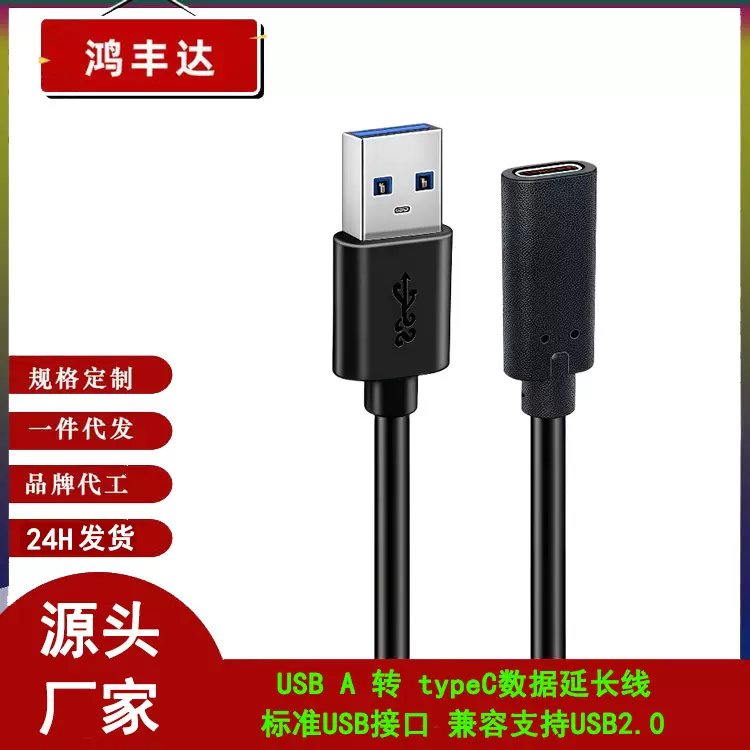 TYPEC转USB3.0口转换器充电插头加长数据线电脑车载充电宝一加8T