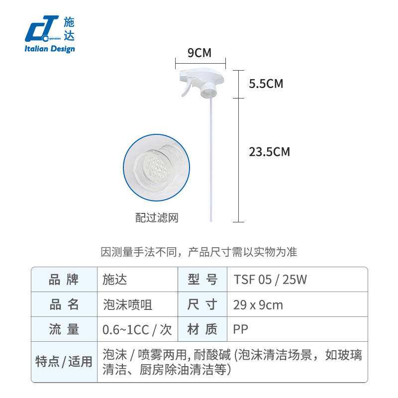 Shida espuma alcohol, resistencia a ácidos y álcalis, resistencia al aceite, podredumbre, desinfección, boquilla de color, boquilla, cuerpo de botella, regado, regadera de flores, limpieza, limpieza