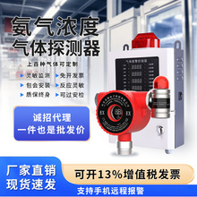 工业用氨气浓度报警器NH3氨水冷库食品厂泄漏气体检测仪探测器