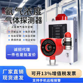 工业防爆氨气浓度报警器NH3氨水冷库食品厂有毒泄漏气体探测器