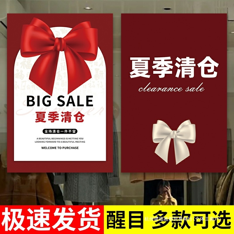 全场清仓海报服装店清货大甩卖广告纸夏换季年中活动促销宣传贴纸
