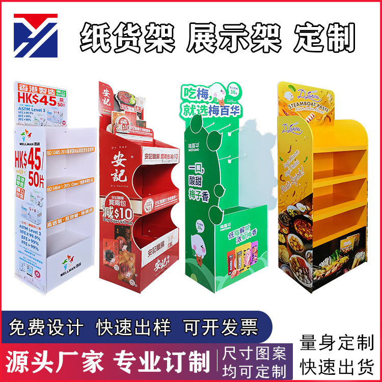 厂家食品纸货架定制纸展示架订制超市纸地堆雪弗板架货纸展示盒