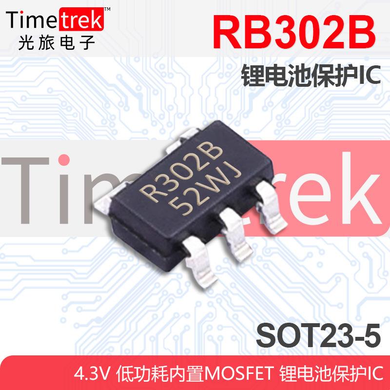 RB302B SOT23-5 screen printing R302b 4.30V low power built-in MOSFET lithium battery protection IC
