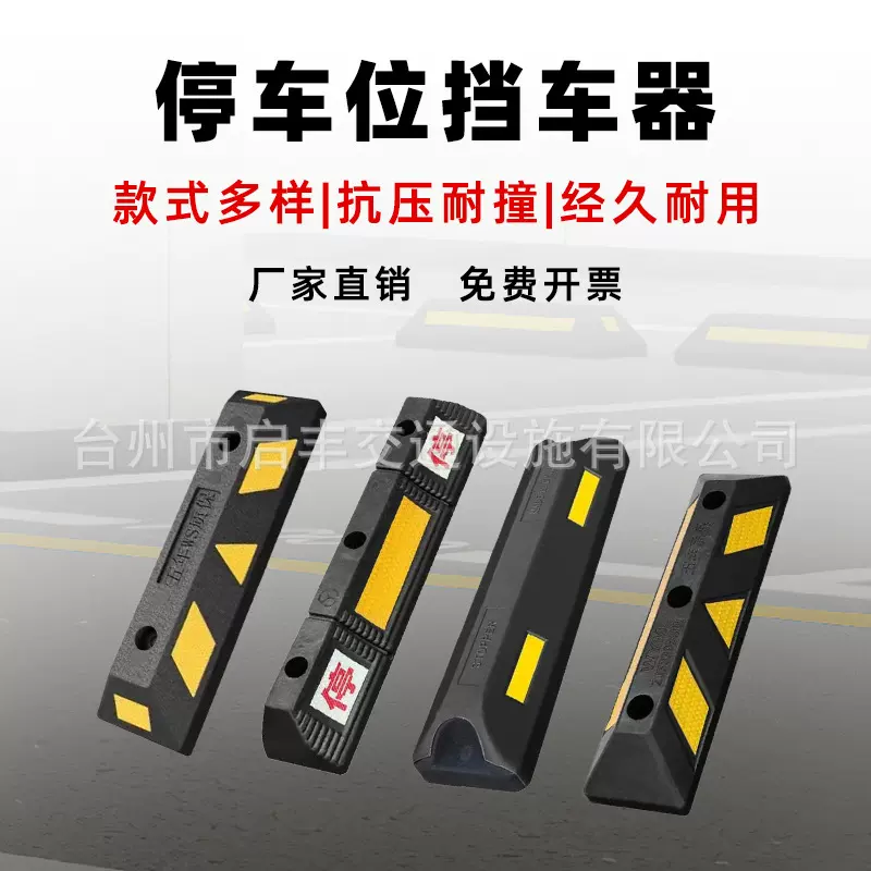 橡胶挡车器室外室内车轮定位器止退器停车位限位器汽车车库防撞