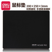 DL 3692黑色鼠标垫 布垫 橡胶材质耐用护腕防滑250*200办公用品