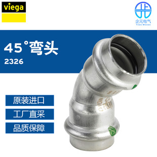 ��Viega 45&deg;���P䓿���ʽ���^2326 ����̖