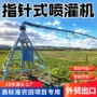 轴式旋转式平移大面积喷灌机