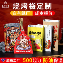 炸串锡纸保温烧烤防油纸袋定制打包袋外卖烤串小吃食品铝箔袋批发