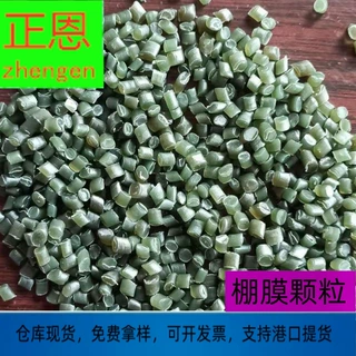 厂家现货供应PE塑料颗粒大棚膜颗粒 吹膜改性塑料再生料 拉伸900+