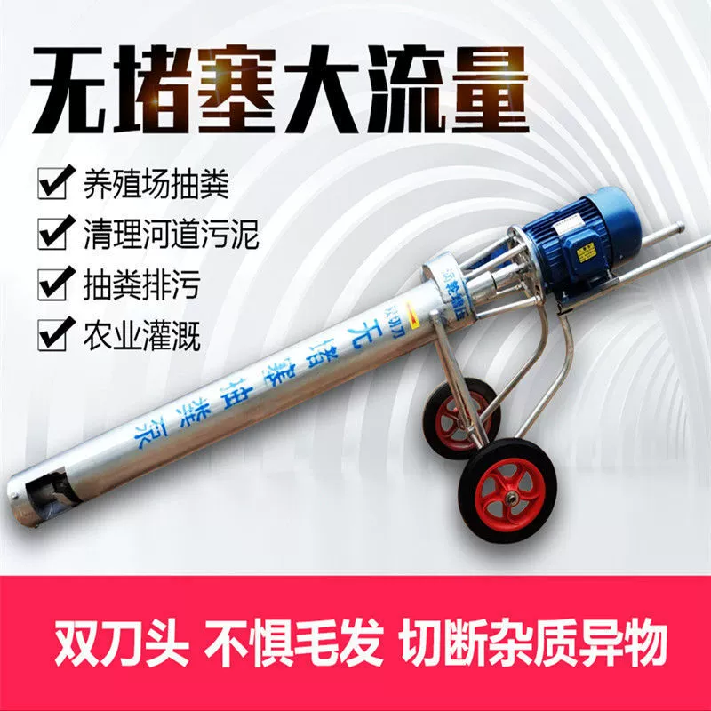 Шнековый насос для фермы, насос для сточных вод, машина для всасывания куриного, утиного и свиного фекалий, бытовой септик с резаком.