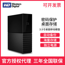 WD西部数据My Book桌面移动硬盘3.5英寸自动备份 兼容MAC安全加密