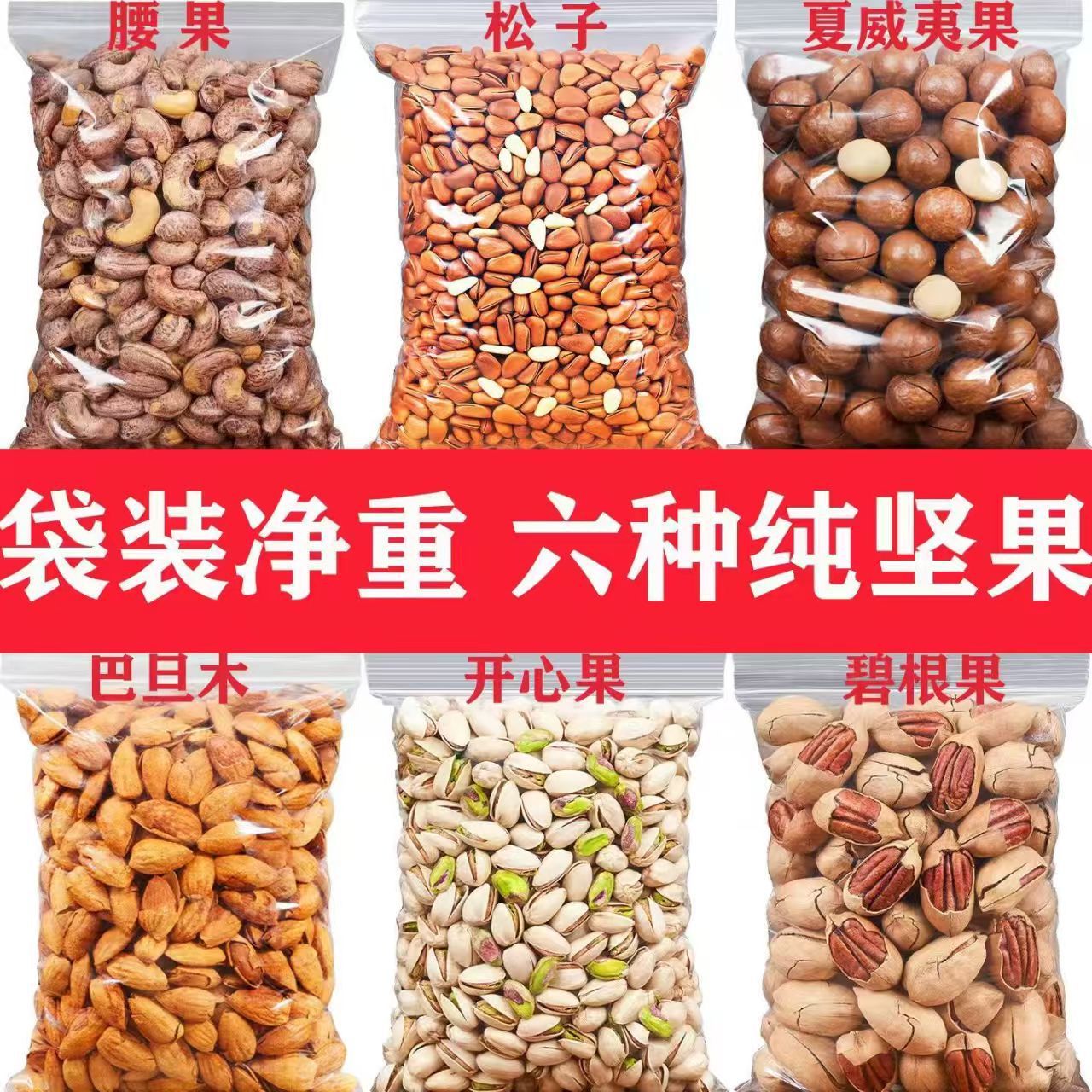 坚果大礼包组合装零食开心果夏威夷果干果炒货松子碧根果年货批发