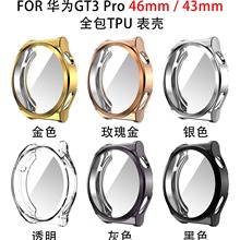 适用华为Watch GT 3Pro 43mm 46mm全包电镀保护套  TPU手表保护壳