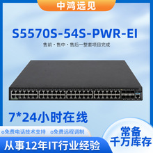 H3C华三S5570S-54S-PWR-EI交换机48口千兆6万兆SFP+高性能交换机