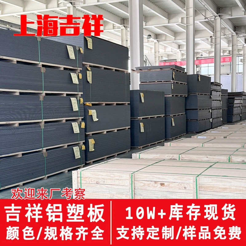 Сплошная цветная алюминиево-пластиковая панель, внутренняя и внешняя рекламная вывеска для навесных стен, алюминиево-пластиковая композитная панель, фторуглеродная краска, 4 мм, алюминиево-пластиковая панель Shanghai Jixiang