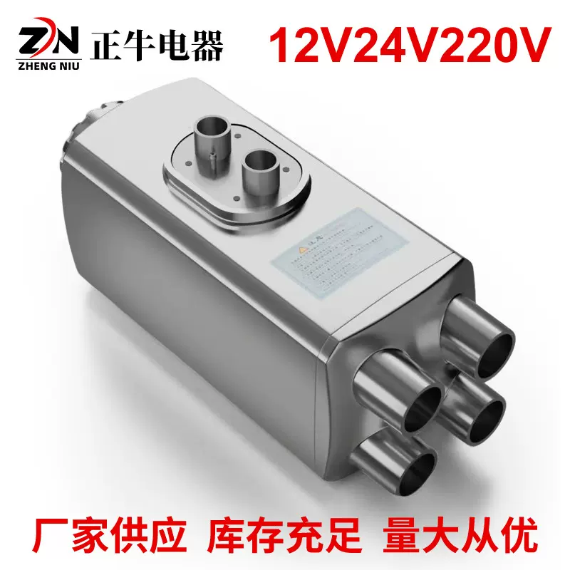 柴暖家用取暖24V一体机驻车加热器电动车货车载12V柴油燃油暖风机