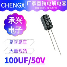 CHENGX���d100UF 50V�S��ֱ�N��Ʒ ��푹����Դ��ֱ���X늽����