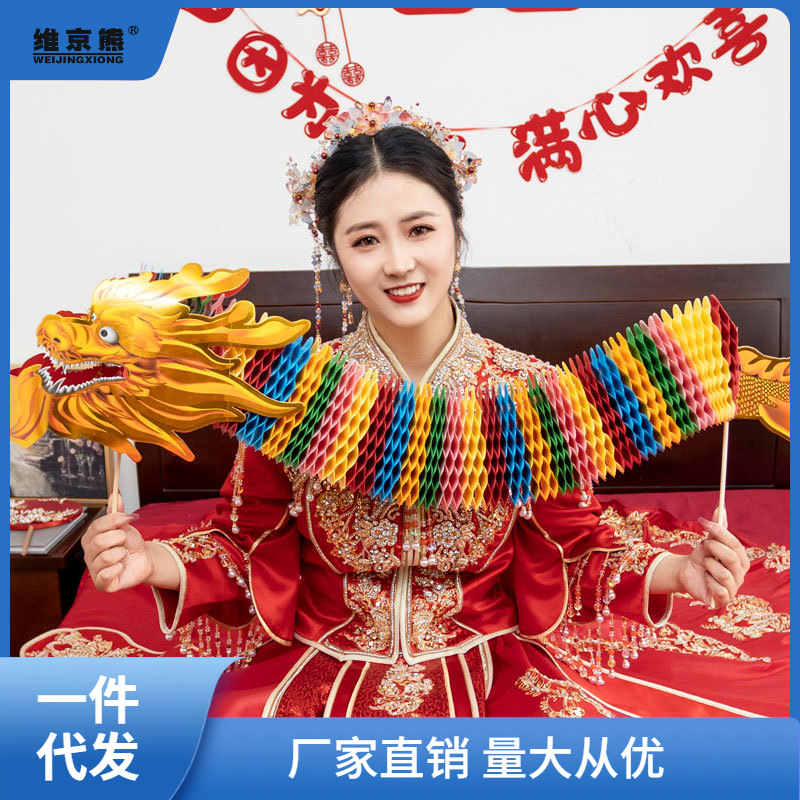【成品】結婚接親道具剪紙舞龍拍照新娘堵門小彩龍晨袍跟拍中薑茶