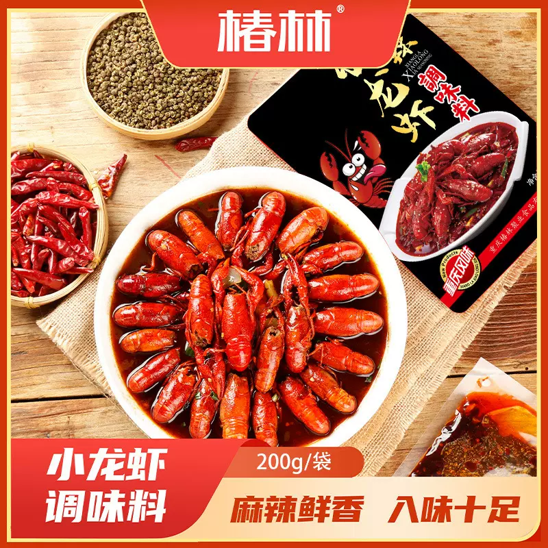 厂家直销秘制麻辣小龙虾调味料200g调料底料批发麻辣烫家庭厨房