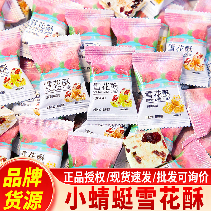 雪花酥蔓越莓牛奶味牛轧糖果喜糖小包装饼干宿舍解馋零食整箱批发