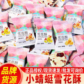 雪花酥蔓越莓牛奶味牛轧糖果喜糖小包装饼干宿舍解馋零食整箱批发