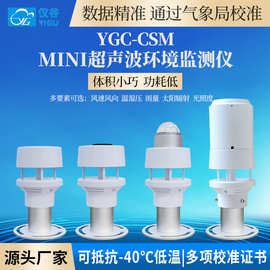 超声波风速风向传感器微型气象仪多要素超声波气象传感器高精度