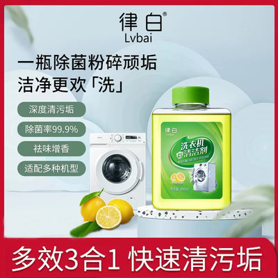 Washing machine Cleaning agent customized Washing machine Cleaning fluid OEM household Washing machine clean Bacteriostatic agent OEM