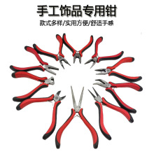 DIY手工迷你饰品工具多功能斜口尖嘴剪钳开口钳绑钩平口钳弯嘴钳