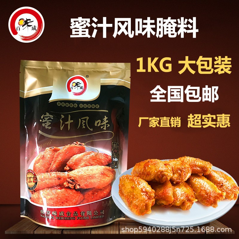 蜜汁腌料1kg 新奥尔良烧烤腌料烤鸡翅烤鸡腿烤肉可乐鸡翅调料