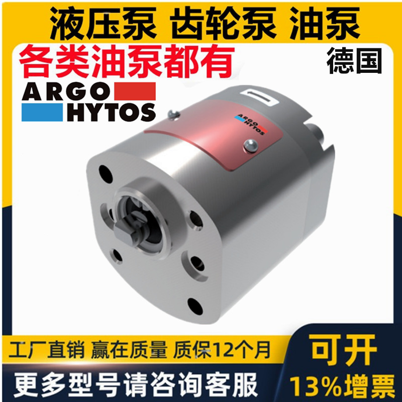 德国ARGO-HYTOS液压齿轮油泵BKP1Q2D3.2G1L3动力单元GP1L GP1马达