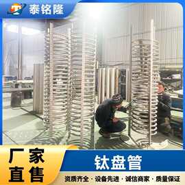 来图定制加工TA1TA2钛盘管薄壁盘管双层盘管化工行业用
