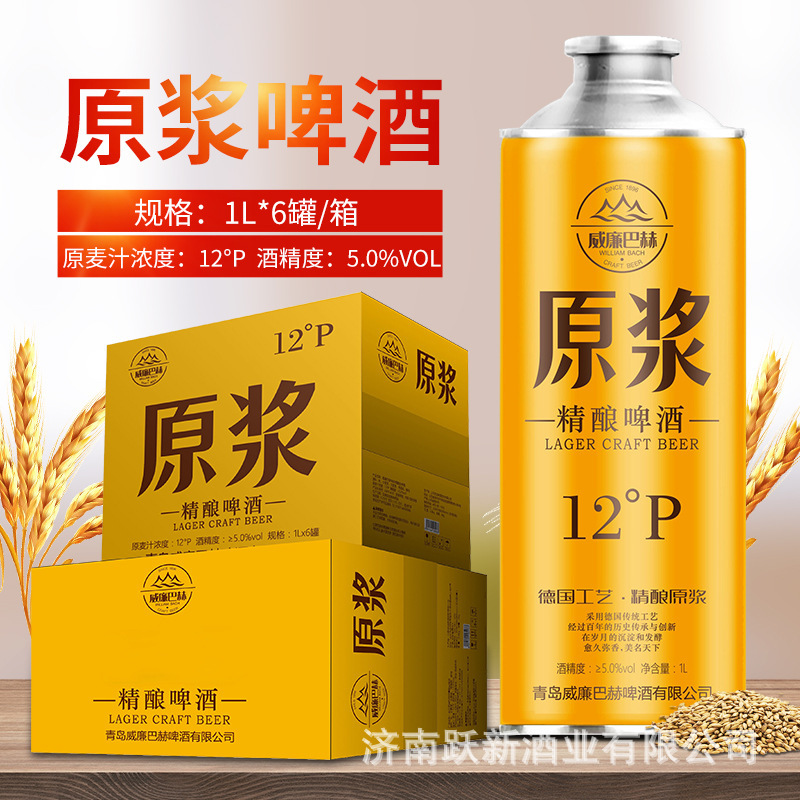 原浆啤酒1L整箱精酿啤酒白啤精酿鲜啤 威廉巴赫扎啤团购 一件代发|undefined