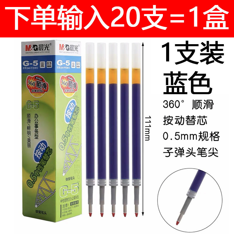 晨光笔芯替芯中性笔芯子弹头全针管按动笔芯黑色红色水性笔芯批发|undefined