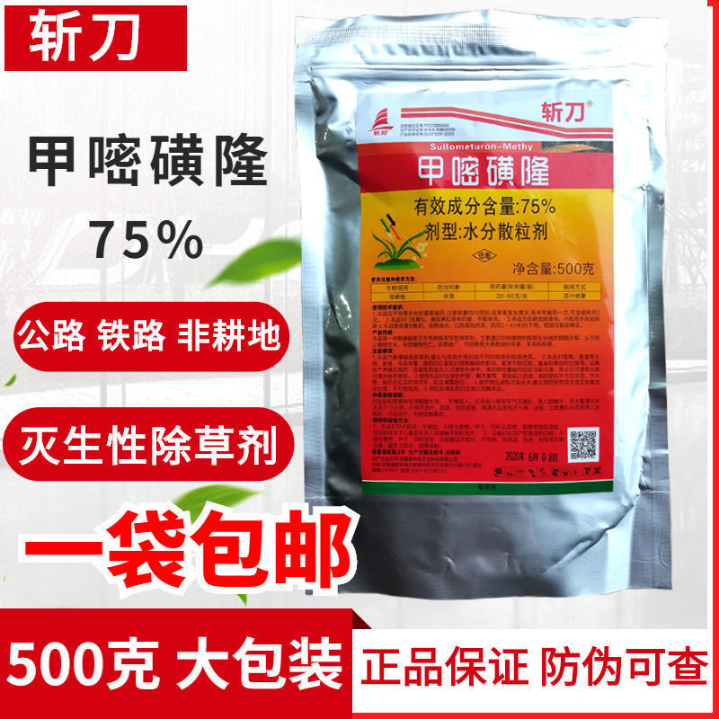 斩刀甲嘧磺隆甲密磺蕯75%公路墓地杀竹子除树剂大灌木烂根除草剂