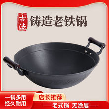 传统铸铁锅炒锅不粘锅家用双耳铁锅加深圆底炒菜锅大锅老式生铁锅