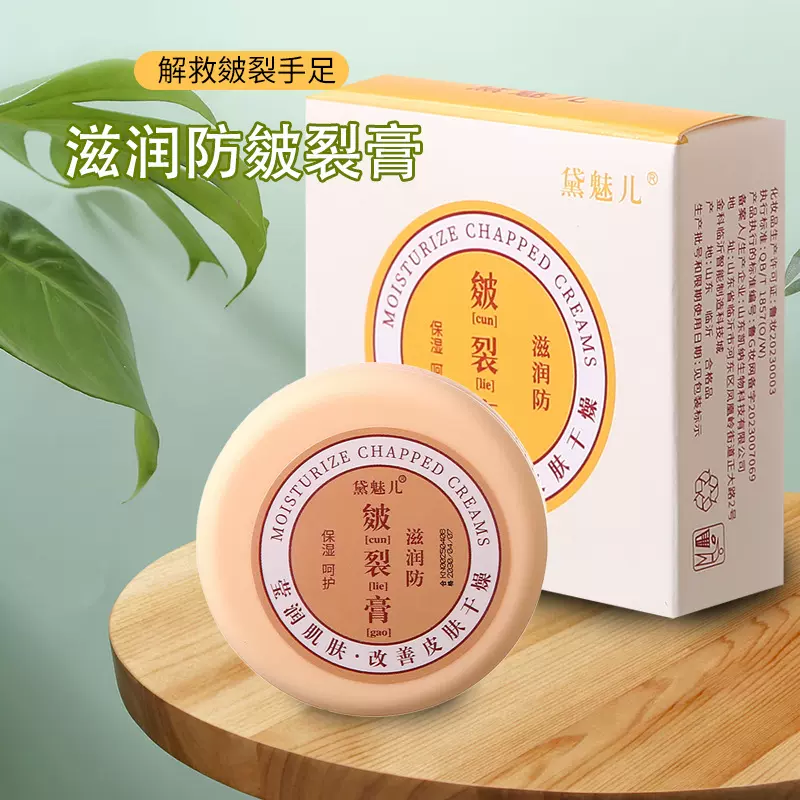 黛魅儿皴裂膏厂家防皴滋润手脚开裂口修复霜批发防裂膏冻疮膏